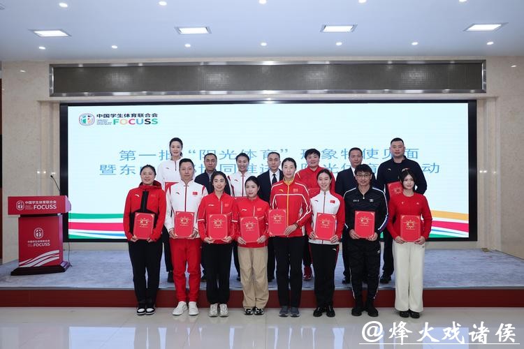 东中西部协同推进“阳光体育” 多位冠军助力校园体育 东中西部协同推进“阳光体育” 多位冠军助力校园体育