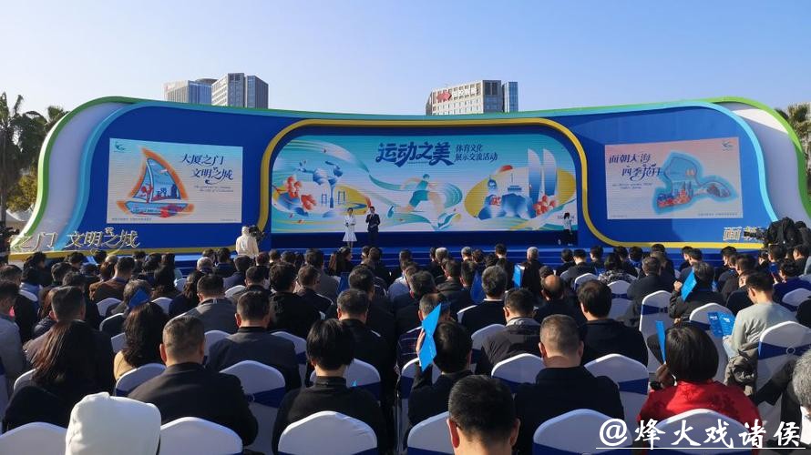 “运动之美”——体育文化展示交流活动在厦门举办 “运动之美”——体育文化展示交流活动在厦门举办