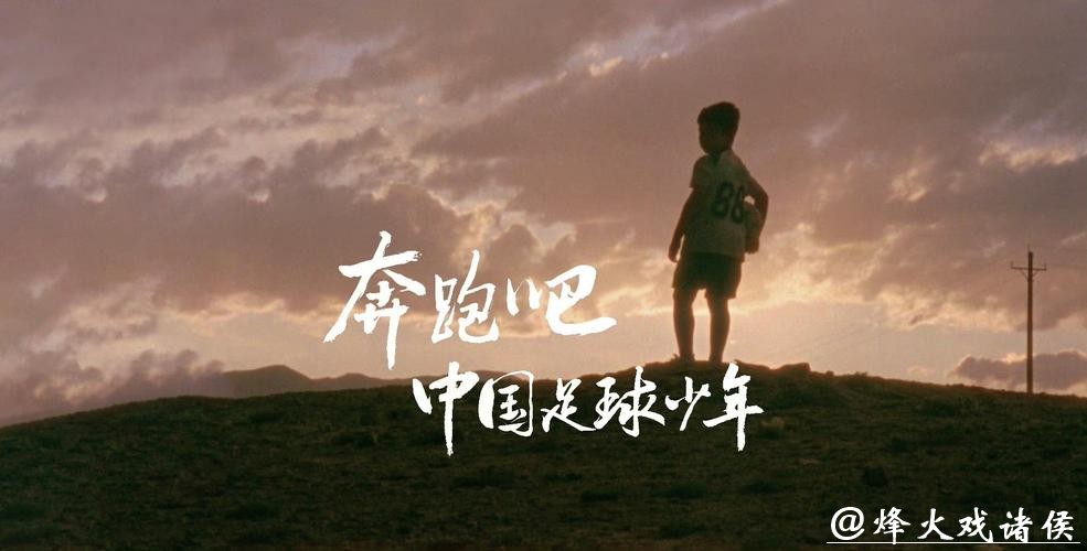 中国足球的未来值得更多期待 中国足球的未来值得更多期待