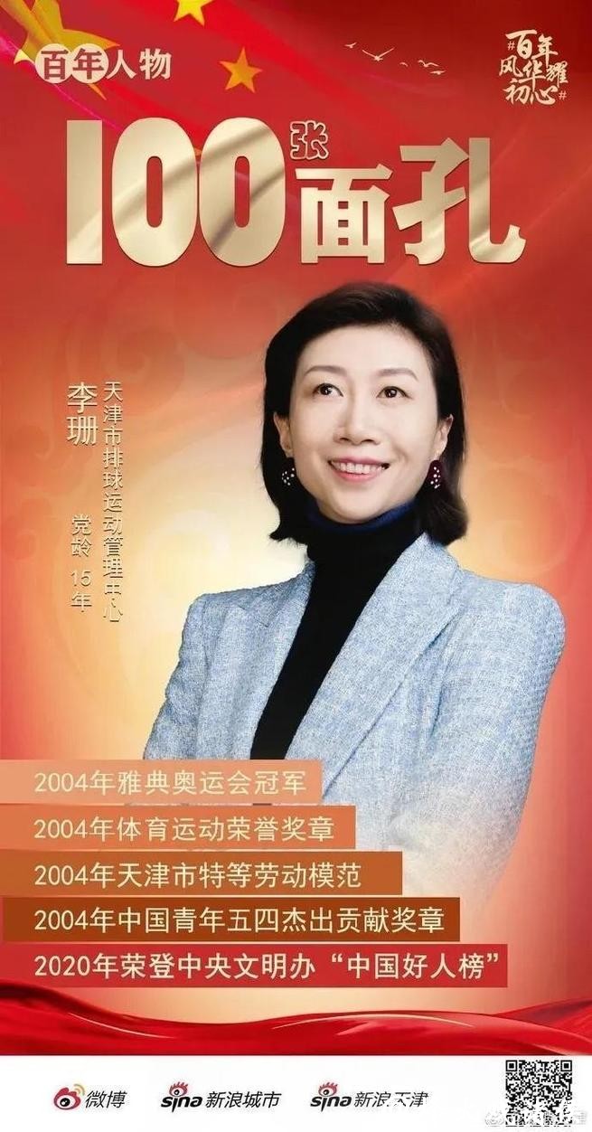 奥运冠军李珊将离开体育局去当大学院校长了